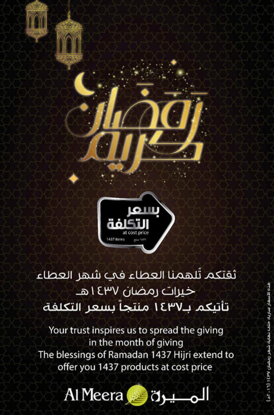 Ramadan Campaign 2016